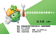 洛南县铭诚家电制冷维修中心;工程师;地址：洛南县城关镇宁洛桥向南50米（皇家新娘隔壁）;电话：0914-*****5...