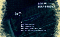杭派女士服装专卖;总代理 销售;电话:0543-*****45;手机:156*****712;电邮:shuai_shua***@163.com;网址:...