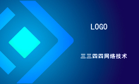 三三四四网络技术;LOGO ;姓 名 ;职务 ;地址:XX市XX区XXXX路XXXX号;LOGO ;138*****000...