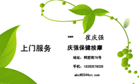 庆强保健按摩;按摩师;地址:阿胶街78号;手机:183*****035;abc@3344cn.com;上门服务;用心呵护;用心呵护您的...