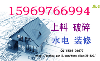 上料 破碎;159*****994;QQ:***610***7;http://dezhou.ganji.com/fuwu_dian/261820/;生活应急电话 敬请保留...