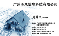 工程部经理;地址：广州市天河区棠东东路19号;电话：020-*****872;东誉财富园A618室;传真：020-*****872;电...