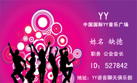 中国国际YY音乐广场;职务 公会会长;地址:YY语音聊天俱乐部;YY;ID:527842;www.3344cn.com;LOGO...