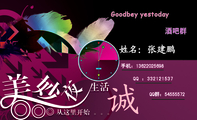 Goodbey yestoday;QQ群:545***72;手机:136*****698;QQ :***121537;酒吧群;诚;今晚的美丽夜色由我们...