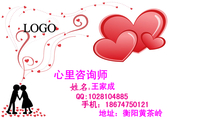 地址：衡阳黄茶岭;手机：186*****121;：;QQ:***810***5;LOGO ;心里咨询师;王家成;LOVE