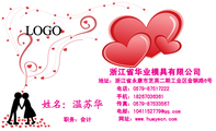浙江省华业模具有限公司;职务:会计;地址:浙江省永康市芝英二期工业区金铜路6号;电话:0579-*****222;手机...