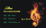 华科大武昌分校合唱团;团长;地址:西区一栋101;手机:189*****511;邮箱:127***3***@qq.com;华中科技大学武...