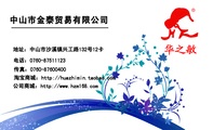 中山市金泰贸易有限公司;地址:中山市沙溪镇兴工路132号12卡;电话:0760-*****123;传真:0760-*****400;淘宝...