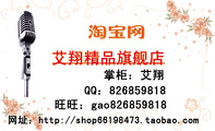 艾翔精品旗舰店;QQ：***859818;旺旺：gao826***818;掌柜：艾翔;网址：http://shop661***73.taobao.com;牛...