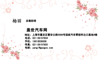 盖世汽车网;总裁助理;地址：上海市嘉定区曹安公路5666号国家汽车零部件出口基地4楼;电话：021-*****904;手机...