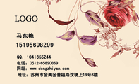 马东艳;地址:苏州市金阊区普福路沈埂上19号3楼;电话:0512-*****369;151*****299;QQ:***165***4;网址:...