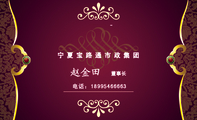 宁夏宝路通市政集团;董事长;LOGO ;电话：189*****663 ;电话：0955-*****43;地址：宁夏中卫市沙坡头区香...