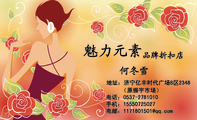 魅力元素;地址：济宁亿丰时代广场B区2348;电话：0537-*****10;手机：155*****027;电邮：117***1***@qq.com...