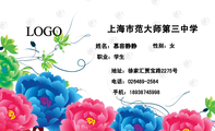 上海市范大师第三中学;性别：女;地址：徐家汇贾宝路2275号;电话：026489-2584;手机：189*****998;职业：学生...