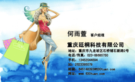 重庆廷桐科技有限公司;客户经理;地址：重庆市九龙坡区石桥铺石新路2号;电话/传真：023-*****750;手机：134*...