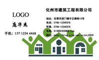 化州市建筑工程有限公司;地址:东莞市虎门镇中正横街15号;电话:0769-*****678;手机:137 1234 4468;传真:...