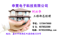 申霓电子科技有限公司;工程部总经理;地址:嘉兴市南湖区双溪西路3220号;Q Q:***852289;手机:137*****68...
