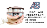 AB家居装饰有限公司;总经理;地址:晋中市榆次区锦纶东街6号4-6-9户;电话:139*****036 ;手机:131*****99...