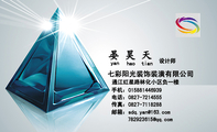 七彩阳光装饰装潢有限公司;设计师;通江红星路林化小区负一楼;电话：0827-*****55;手机：0158*****939;传真：...