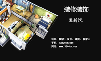 地址:陕西、汉中、城固、崔家山;手机:136*****466;网址:www.3344cn.com;装修装饰;没有最好,只有更好
