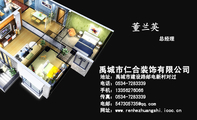 禹城市仁合装饰有限公司;总经理;地址:禹城市建设路邮电新村对过;电话:0534-*****39;手机:133*****066;传...