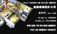 皇庭裝飾設計公司;BILLY LEUNG;HK Mobile：606***39;CN Mobile：150*****839;BILLY D...
