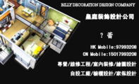 皇庭裝飾設計公司;HK Mobile:979***08;CN Mobile:150*****208;專營/維修工程/室內裝修/繪圖設計;自設...