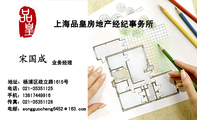 上海品皇房地产经纪事务所;业务经理;地址:杨浦区政立路1615号;电话:021-*****125;手机:138*****916;传真...