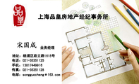 上海品皇房地产经纪事务所;业务经理;地址:杨浦区政立路1615号;电话:021-*****125;手机:138*****916;传真...