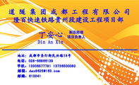 副总经理;地址:成都市圣灯街民兴路58号;电话:028-*****139;手机:133*****781 137*****080;邮编:610041;...