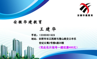 安徽华建教育;手机:133*****929;地址:合肥市长江西路与潜山路交口丰乐;世纪公寓2号楼A座25楼;安徽华建教...