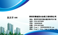 深圳市精诚防水加固工程有限公司;经理;地址:深圳市宝安区福永重庆路5号337室;电话:0755-*****888;手机:1...