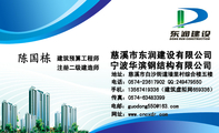 慈溪市东润建设有限公司;建筑预算工程师;地址:慈溪市白沙街道墙里村综合楼五楼;电话:0574-*****902 QQ:...