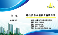 呼伦贝尔金俊实业有限公司;办公室主任;地址:内蒙古呼伦贝尔牙克石市;电话:0470-*****69;手机:188*****10...
