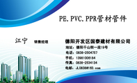 德阳开发区国泰建材有限公司;销售经理;地址:德阳千山街一段19号;电话:0838-*****57;手机:139*****184;传...