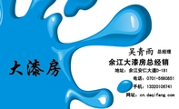 余江大漆房总经销;总经理;地址：余江安仁大道D-181;电话：0701-*****51;手机：133*****741;网址：cn.daqif...