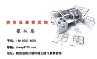 姚 安 县 康 泰 装 饰;地址:姚安县栋川镇环城北路口康泰装饰;手机:139 8707 8678;邮箱:zh***@139.com;康...