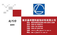 南京晶明塑料装饰材料有限公司;业务员;地址：南京市雨花台区铁心桥大定坊工业园;电话：0086-25-528***07;手...