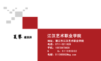 江汉艺术职业学院;建筑师;地址:潜江市江汉艺术职业学院;电话:0711-*****28;手机:155*****830;Q Q:...