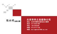 北京市华之宝装饰公司;业务主管;地址：北京市朝阳区崔各庄乡黑桥;电话：010-*****685;手机：139*****949;传...