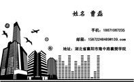 地址:湖北省襄阳市隆中路襄樊学院;手机:186*****235;邮箱:158*****489@139.com;Name;Caolei;Address:...