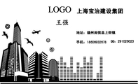 上海宝治建设集团;地址:福州闽侯县上街镇;手机:186*****678;QQ:***026023;LOGO ;Name;Duty;承接...