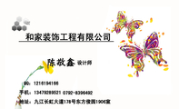 和家装饰工程有限公司;设计师;地址：九江长虹大道178号东方俊园1906室;0792-*****92;手机：134*****521;QQ...