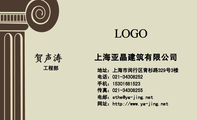 上海亚晶建筑有限公司;工程部;地址:上海市闵行区青杉路329号3楼;电话:021-*****252;手机:153*****523;传...
