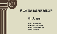 经理;手机：151*****196;传真：0511--887***94;电邮：117932***@qq.com;QQ号：117***109;镇江市瑞泉食品商...