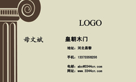 皇朝木门;地址:河北昌黎;手机:133*****256;电邮:abc@3344cn.com;网址:www.3344cn.com;LOGO ;3344 N...