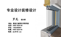 设计师;地址:黑龙江省绥化市青冈县;电话:0455-*****64;手机:135*****987;传真:0455-*****64;电邮:abc@...