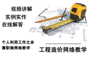 个人利用工作之余;工程造价网络教学;兼职做网络教学;视频讲解;实例实作;在线解答;www.3344cn.com ;LOGO...