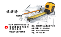 瑞安建筑有限公司;项目策划;地址：黄浦路中山大道企业中心A5;电话/传真：027-*****885;手机：139*****761;...