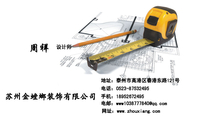 苏州金螳螂装饰有限公司 ;设计师;地址:泰州市高港区春港东路121号;电话:0523-*****495;手机:189*****495...